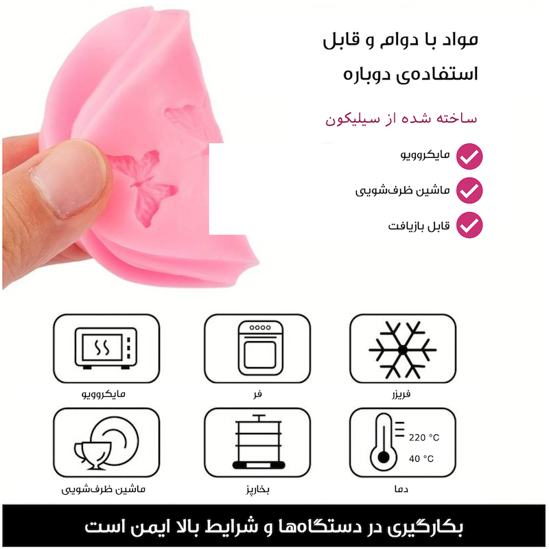 قالب (مولد) سیلیکونی مدل پروانه در سه اندازه