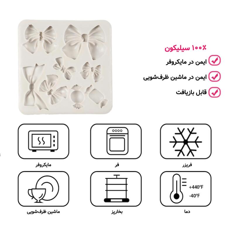 قالب (مولد) سیلیکونی مدل پاپیون در ۸ طرح