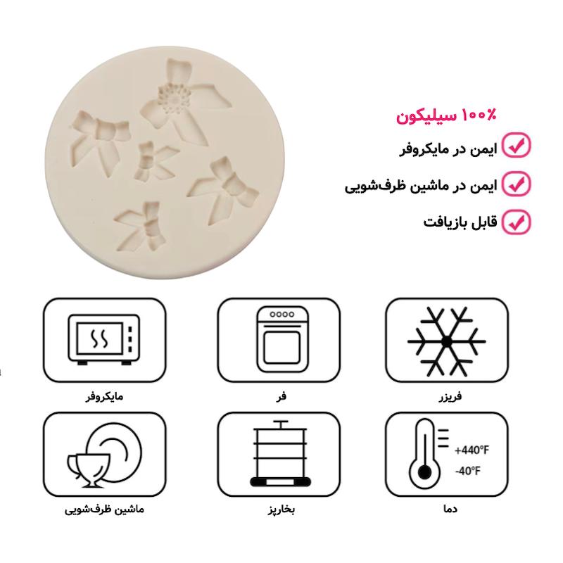 قالب (مولد) سیلیکونی مدل پاپیون در ۵ اندازه