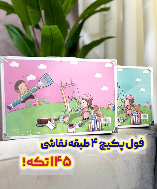 پک نقاشی ۴ طبقه ۱۴۵ تکه دختر و پسر ست رنگ آمیزی