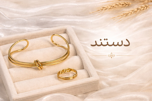 دستبند مینیمال