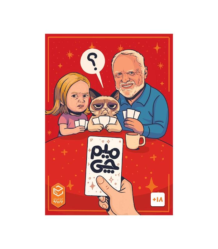 بازی گروهی میم چی