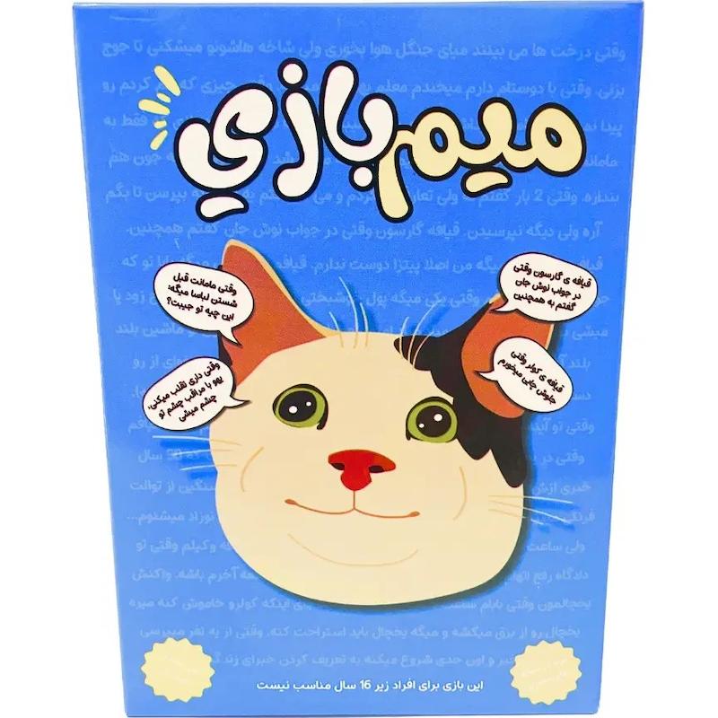 بازی گروهی میم بازی