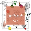 طرح وکتور / سری 2