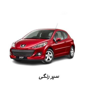 سپر خودرو