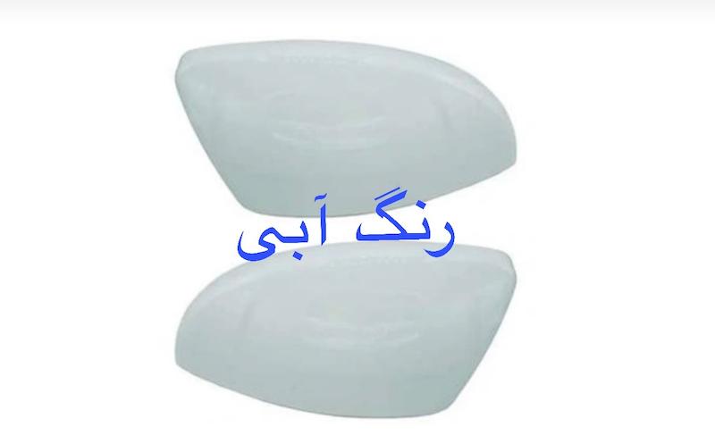 فلاپ آینه ۲۰۷ آبی چپ و راست