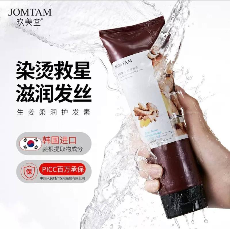 نرم کننده مو ابریشمی زنجبیل JOMTAM