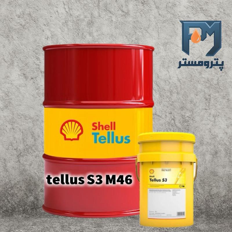روغن هیدرولیک شل تلوس tellus S3 M46