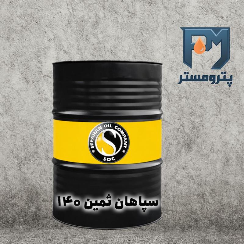 روغن سپاهان ثمین140