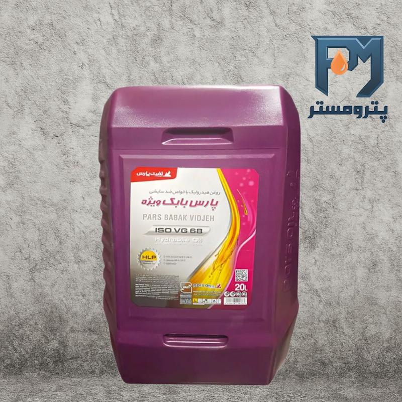 روغن هیدرولیک پارس بابک VG68