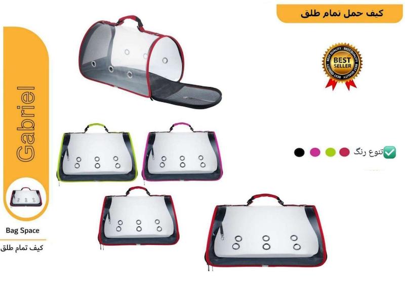 کوله گابريل  تمام طلق 