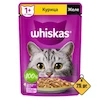 پوچ گربه ویسکاس با طعم مرغ در ژله Whiskas with Chicken in Jelly وزن 75 گرم