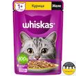 پوچ گربه ویسکاس Whiskas Cat Pouch وزن 85 گرم