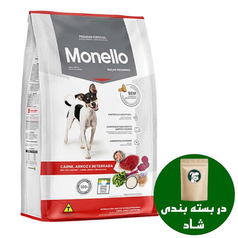 غذای خشک سگ مدل اسمال برید Small Breeds با طعم بیف، برنج و چغندر وزن 1 کیلوگرم مونلو Monello 
