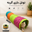  تونل بازی گربه طول 1.35 متر