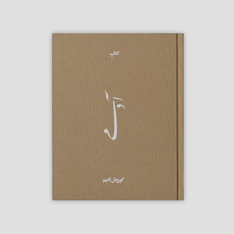 آدمی 