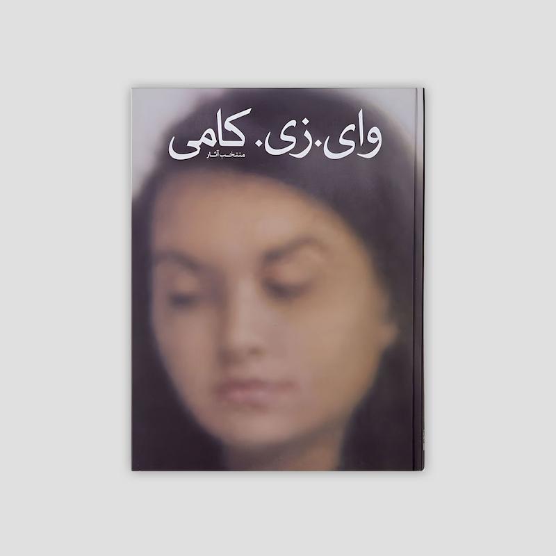 وای.زی.کامی