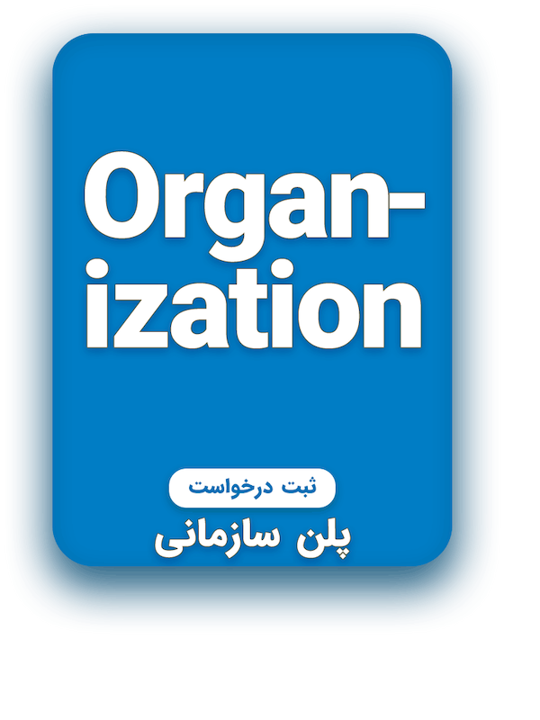 پلن سازمانی پزشک 724