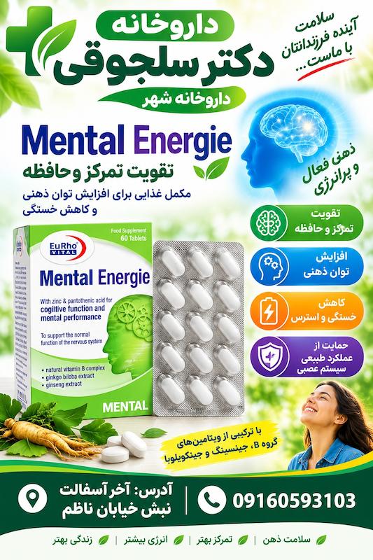 قرص منتال انرژی یوروویتال تقویت حافظه تمرکز جینکوبیلوبا داروخانه دکتر سلجوقی