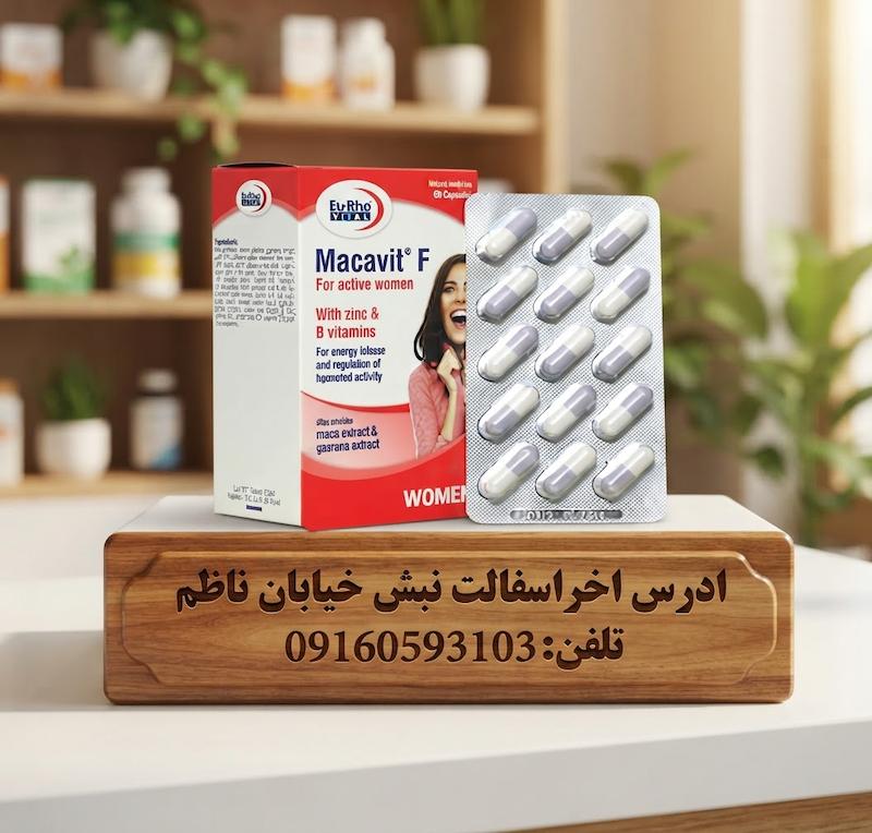 کپسول ماکاویت اف بانوان یوروویتال افزایش میل جنسی و انرژی بانوان داروخانه دکتر سلجوقی