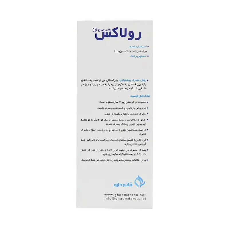 پودر رولاکس قائم دارو 50 گرم