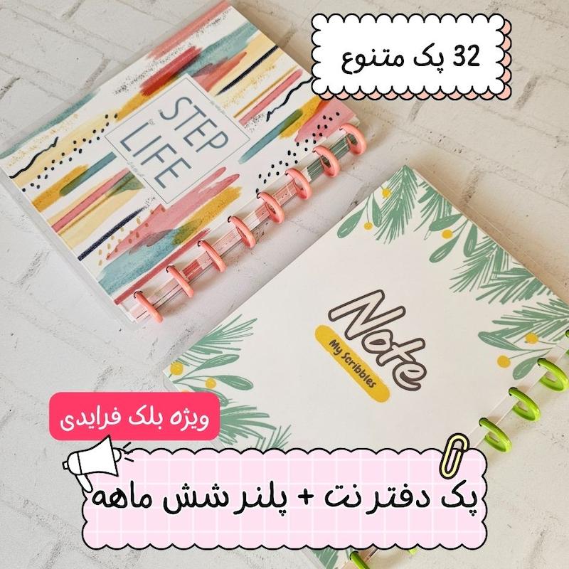  پک دفتر نت + پلنر شش ماهه