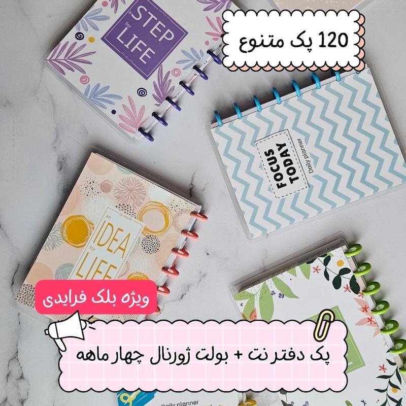  پک دفتر نت + پلنر چهار ماهه