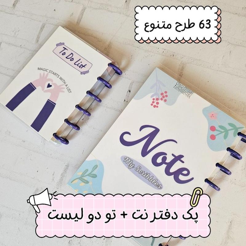  پک دفتر نت + تو دو لیست