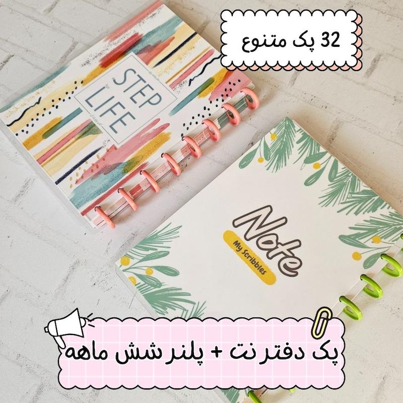  پک دفتر نت + پلنر شش ماهه