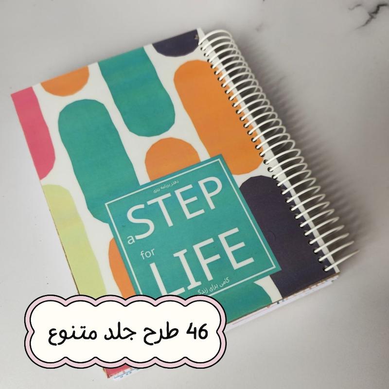 پلنر گامی برای زندگی