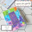 پلنر سه ماه ایده ای برای زندگی