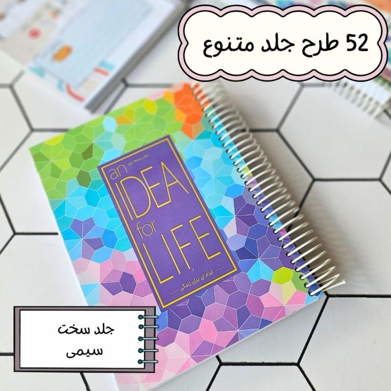 پلنر سه ماه ایده ای برای زندگی