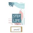 پلنر شش ماه گامی برای زندگی