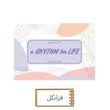 پلنر سه ماهه ریتمی برای زندگی