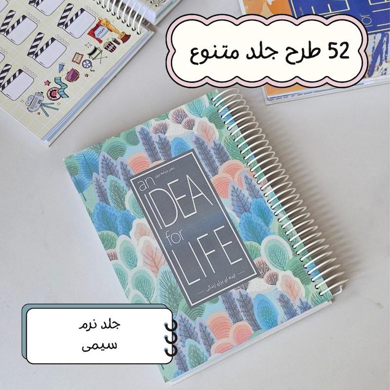 پلنر سه ماهه ایده ای برای زندگی