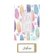 پلنر سه ماهه ایده ای برای زندگی