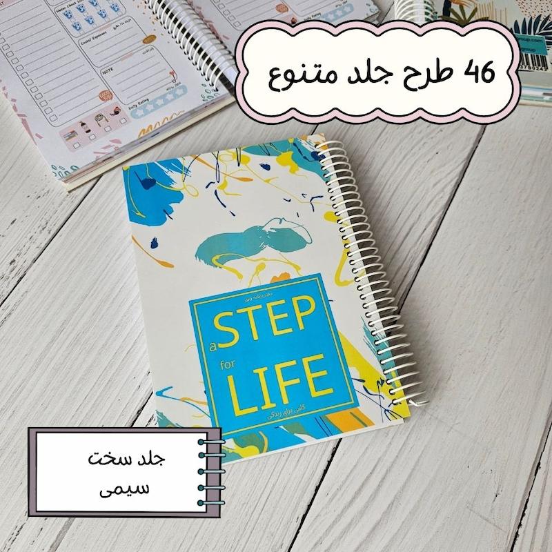 پلنر شش ماه گامی برای زندگی