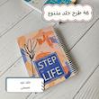 دفتر شش ماهه گامی برای زندگی