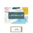پلنر سه ماهه ریتمی برای زندگی