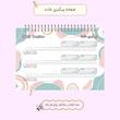 پلنر سه ماهه ریتمی برای زندگی