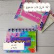پلنر سه ماهه ریتمی برای زندگی