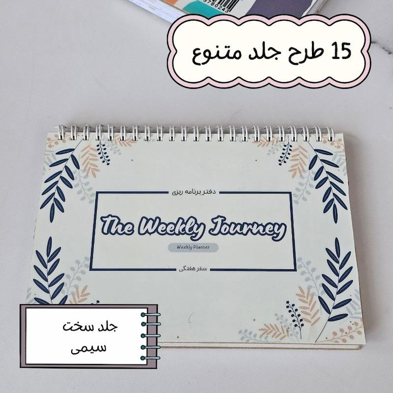 پلنر هفتگی