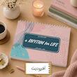 پلنر ریتمی برای زندگی