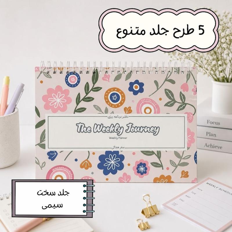 پلنر هفتگی