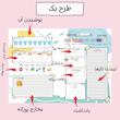 صفحه روزانه Idea