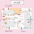 صفحه روزانه Idea