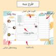 صفحه روزانه Rhythm