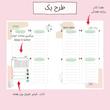 صفحه هفتگی Idea