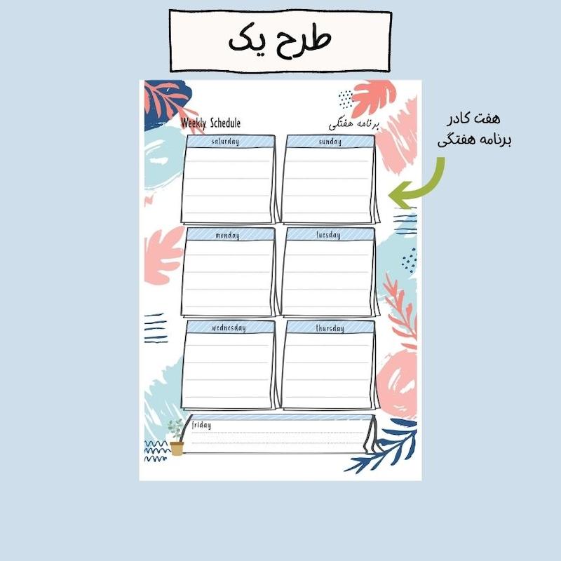 صفحه هفتگی Step
