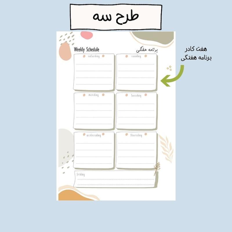 صفحه هفتگی Step